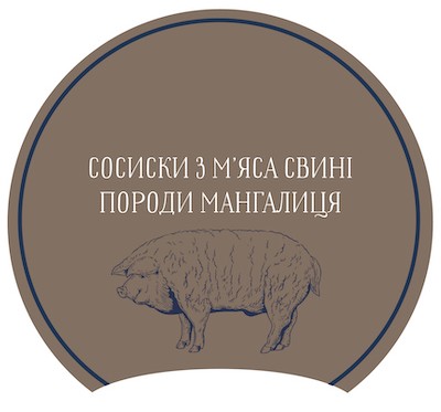 сосиски з м`яса свині породи мангалиця