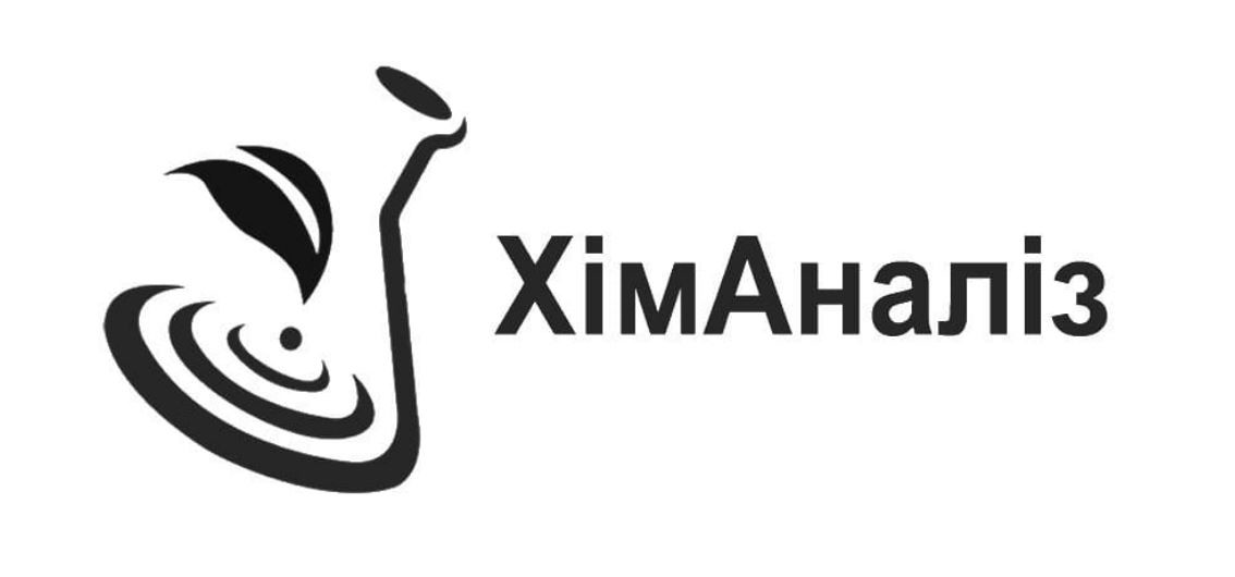 хім аналіз
