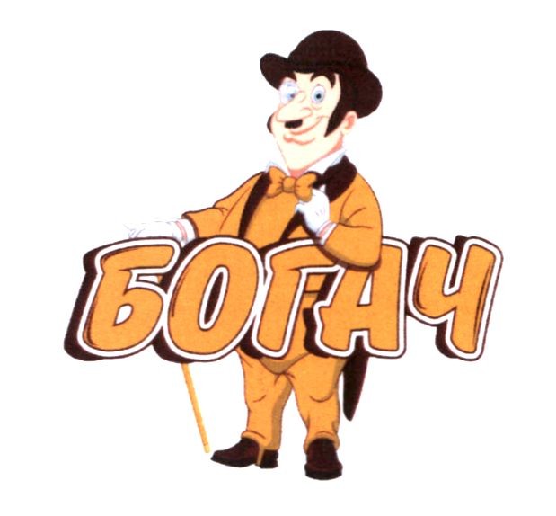 богач