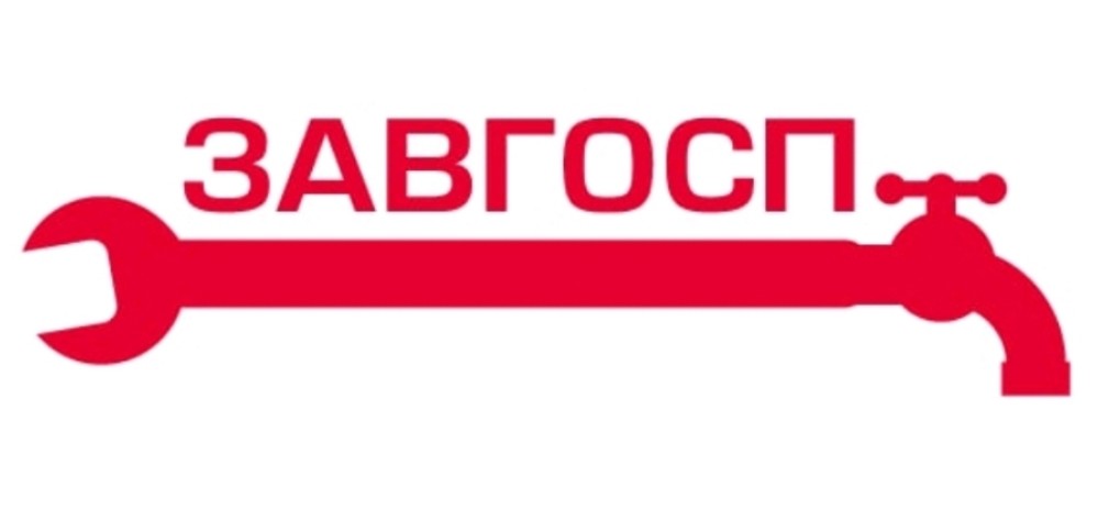 завгосп
