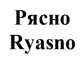 ryasno