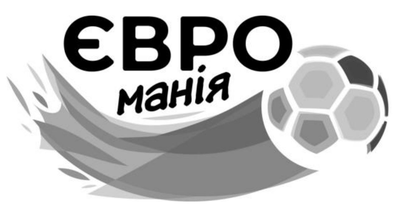 євро манія