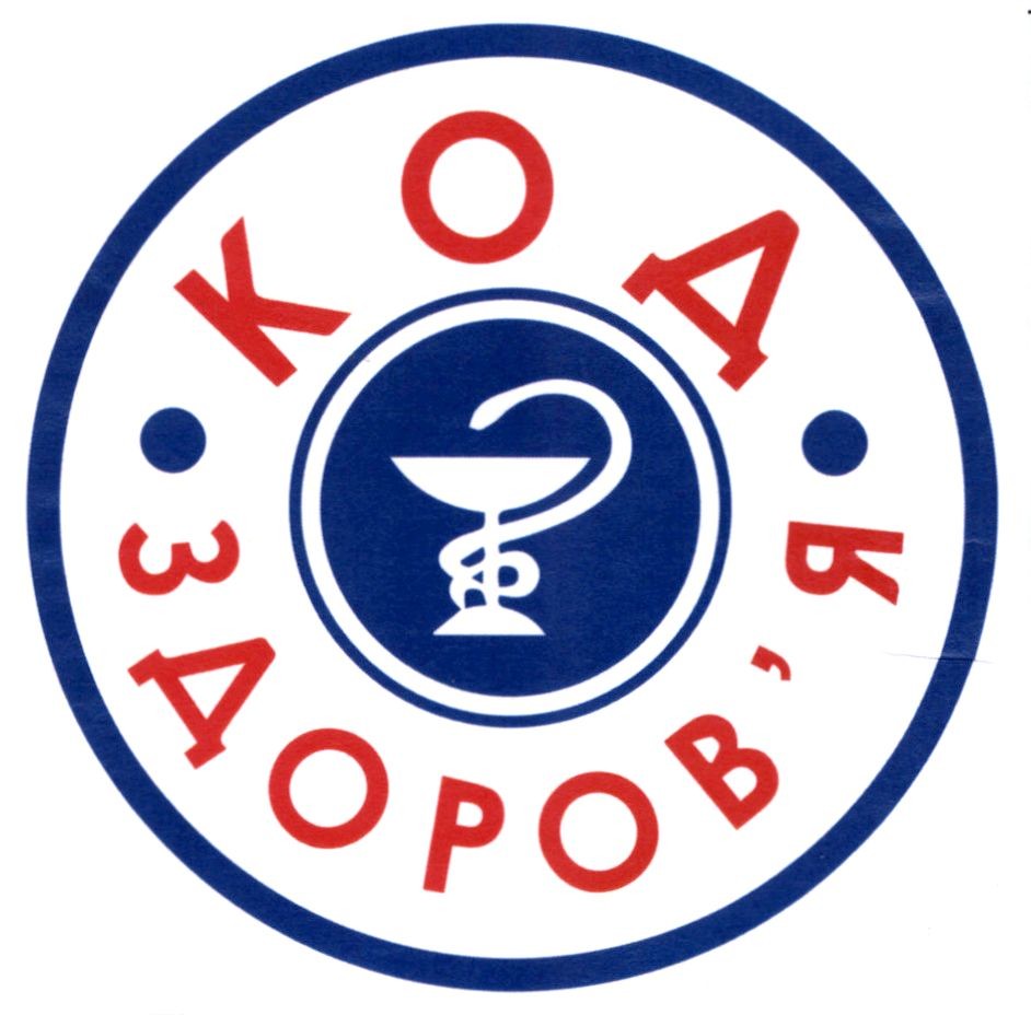 код здоров`я