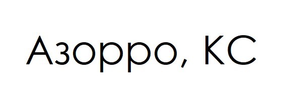 азорро, kc