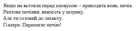 якщо не встояли перед спокусою-приходить вона, печія