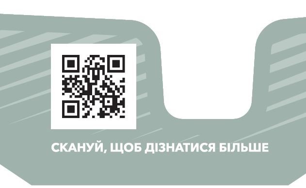 скануй, щоб дізнатися більше