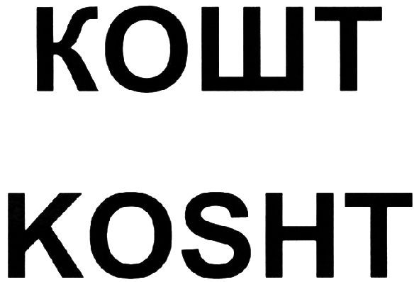 kosht