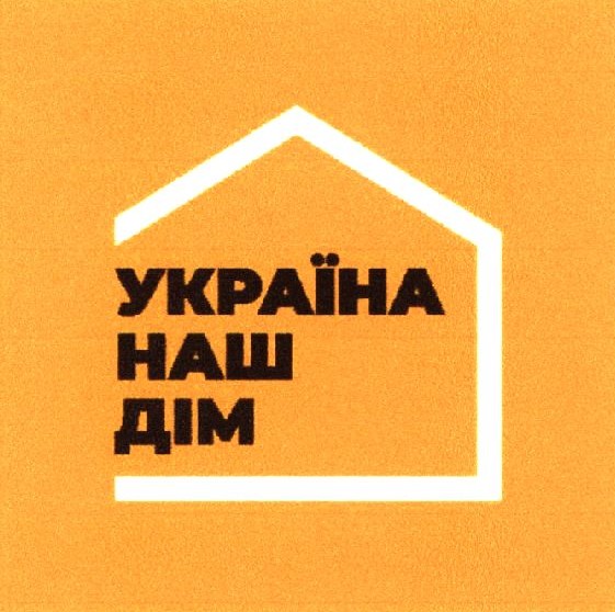 україна наш дім