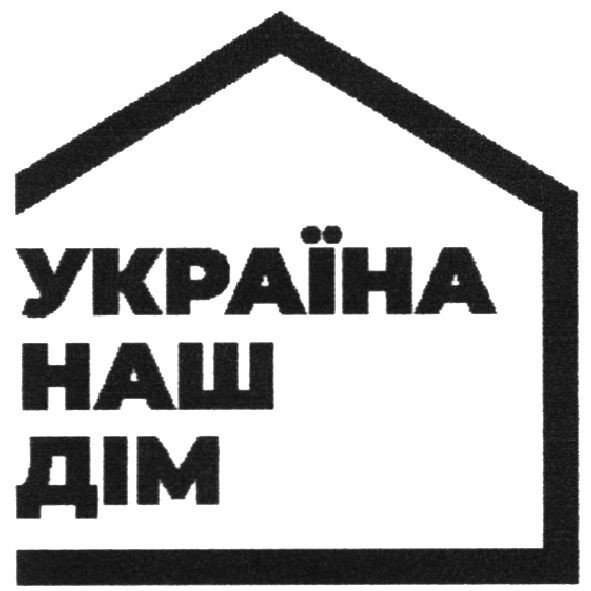 україна наш дім