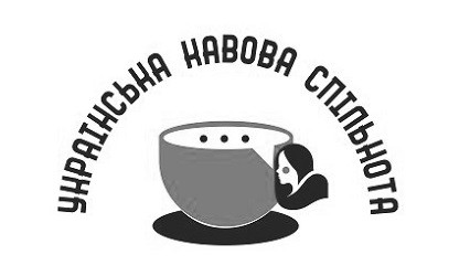 українська кавова спільнота