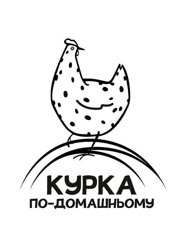 курка по-домашньому