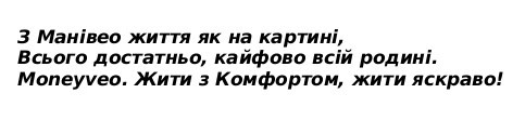 з манівео життя як на картині, всього достатньо, кайфово всій родині