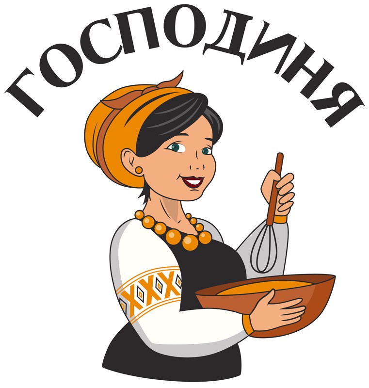 господиня
