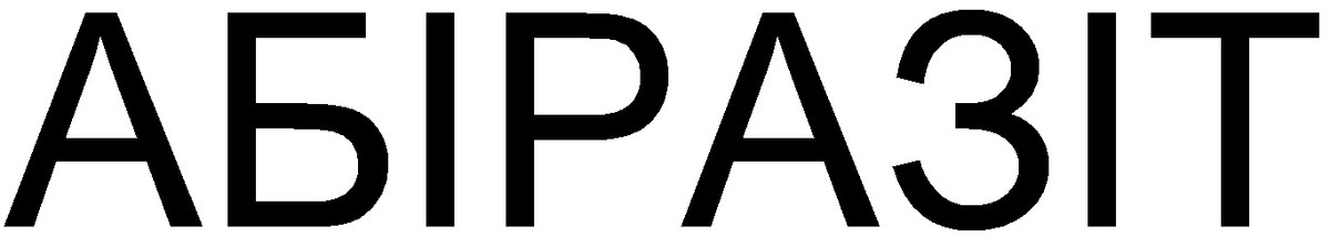 абіразіт