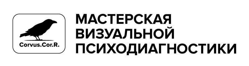 мастерская визуальной психодиагностики