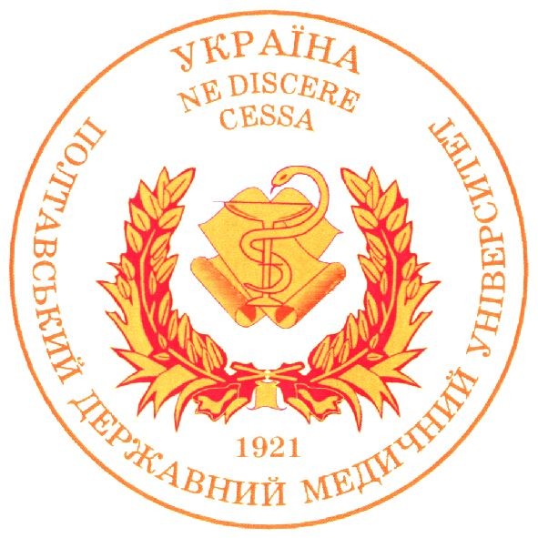 полтавський державний медичний університет