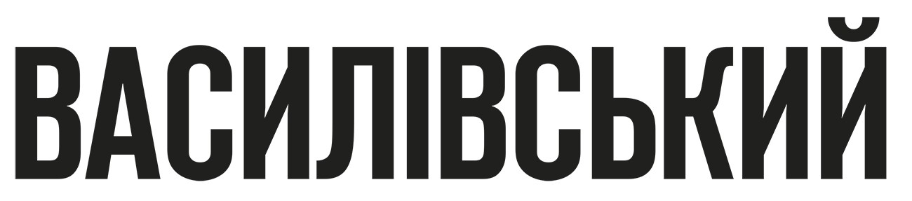 василівський