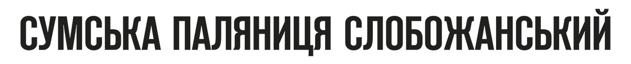 сумська паляниця слобожанський