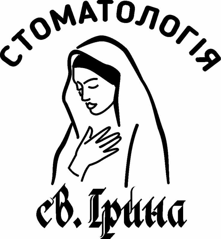 стоматологія св.ірина