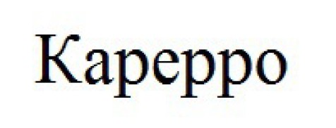 kapeppo