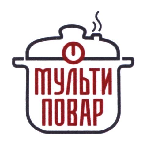 мульти повар