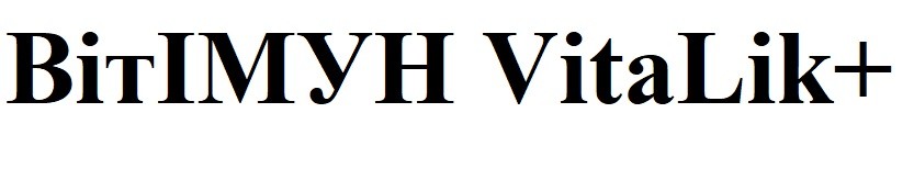 вітімун vitalik+