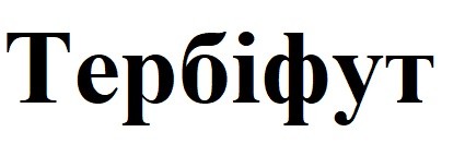 тербіфут