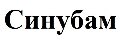 синубам