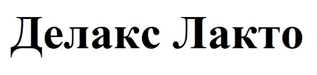 делакс лакто