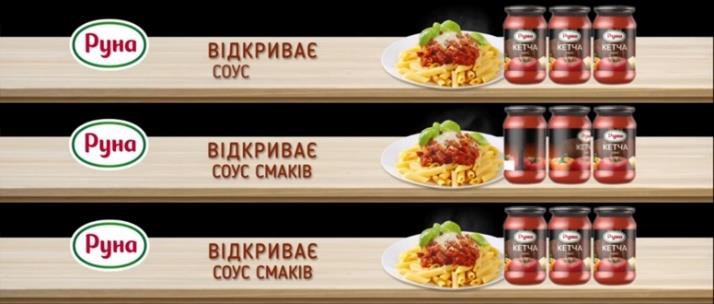 відкриває соус смаків
