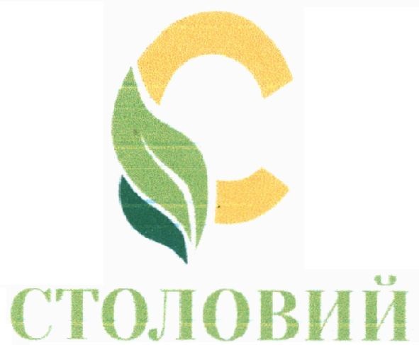 столовий