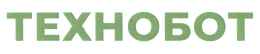технобот