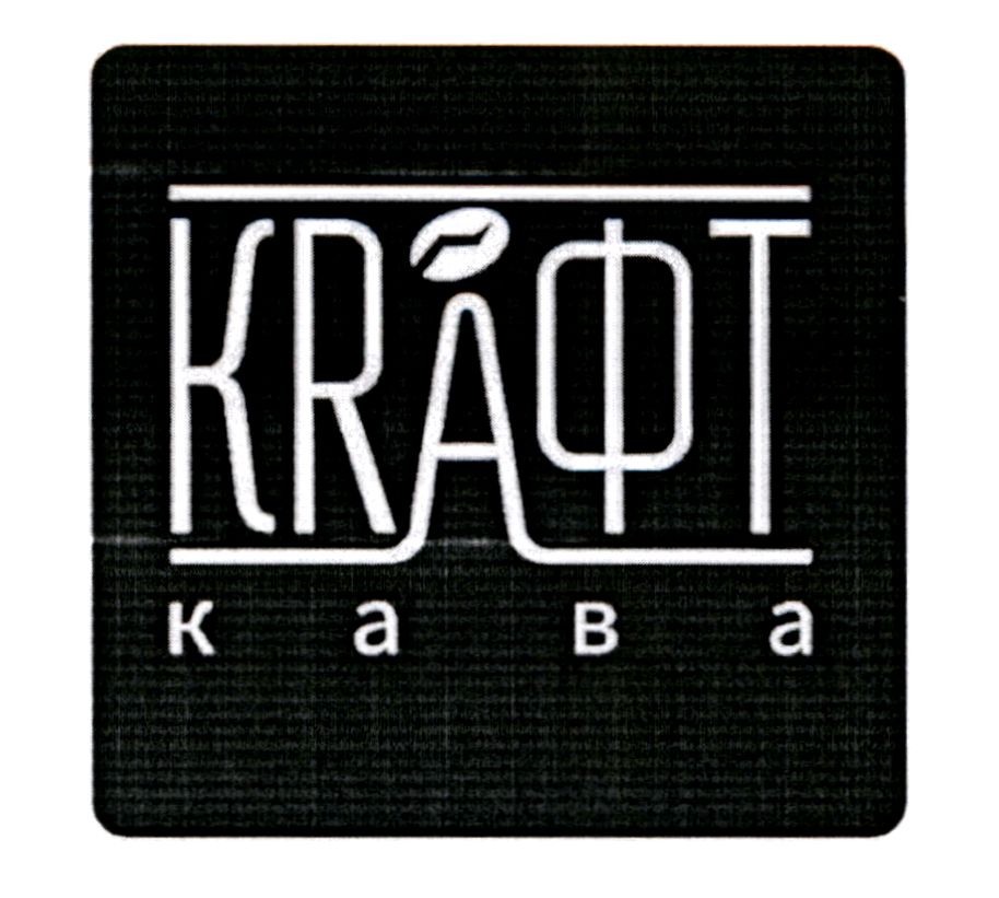 кrафт кава