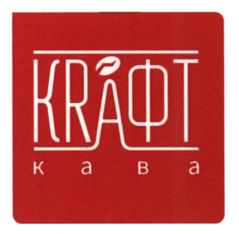 кrафт кава