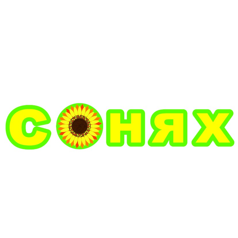 сонях