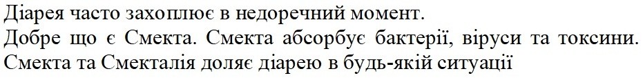 смекта та смекталія доляє діарею в будь-якій ситуації