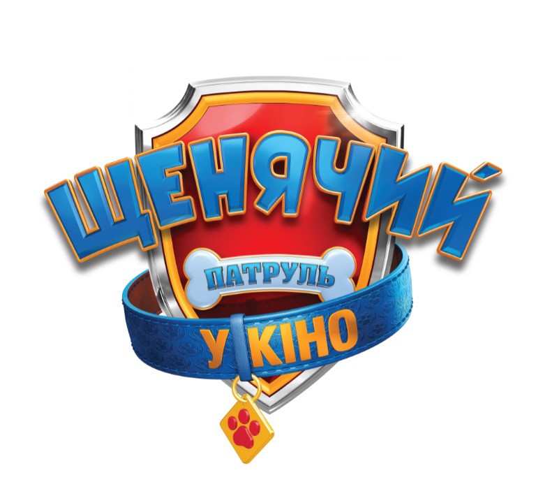 щенячий патруль у кіно