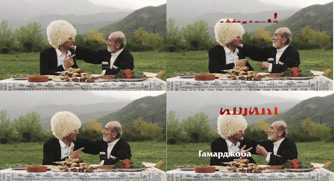 гамарджоба