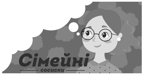 сімейні сосиски