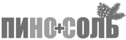 пино+соль