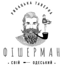 рибацька таверна