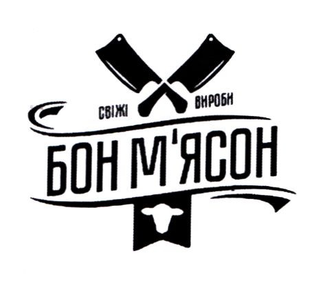свіжі вироби