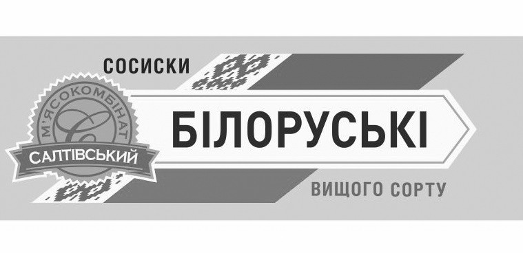 м`ясокомбінат салтівський