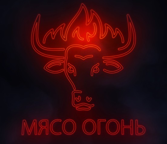мясо огонь