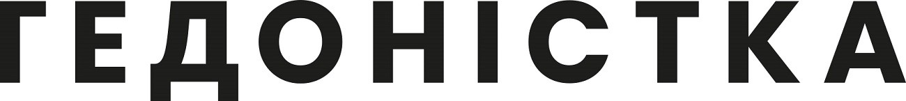 гедоністка