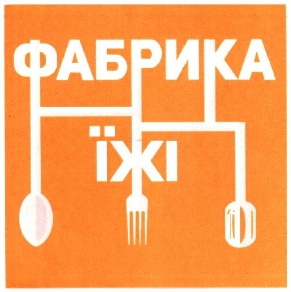 фабрика їжі