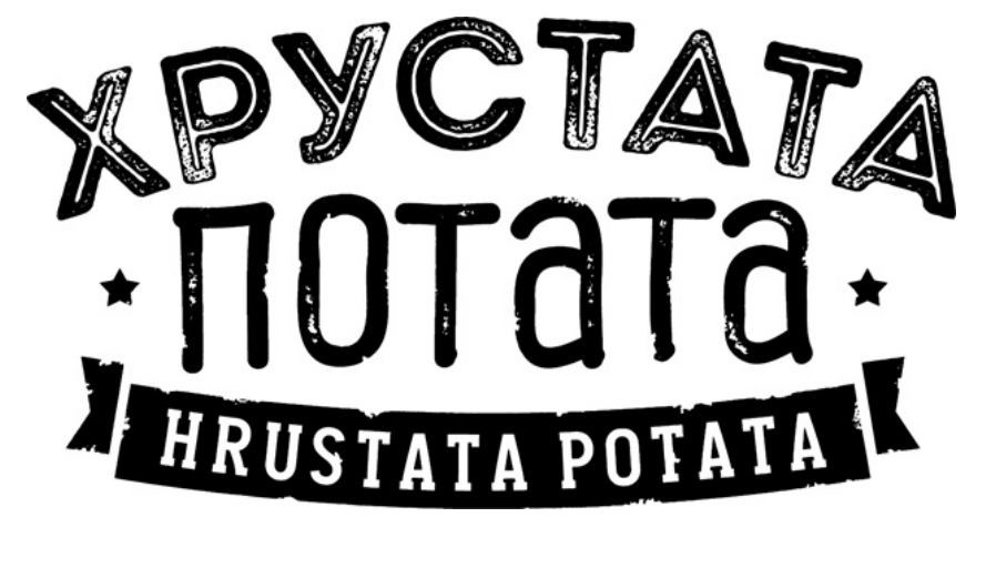 hrustata potata