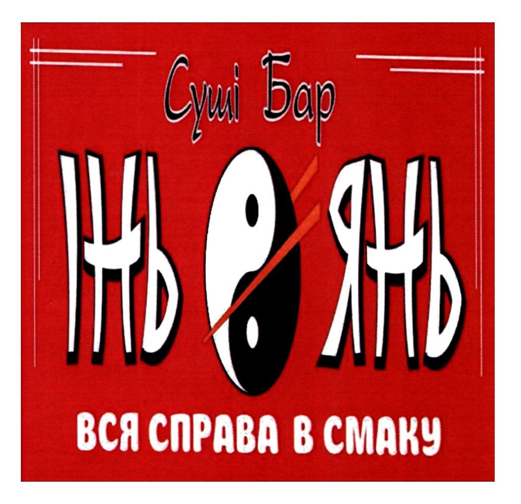 вся справа в смаку
