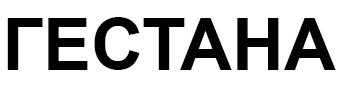 гестана