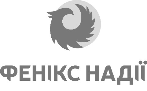 фенікс надії